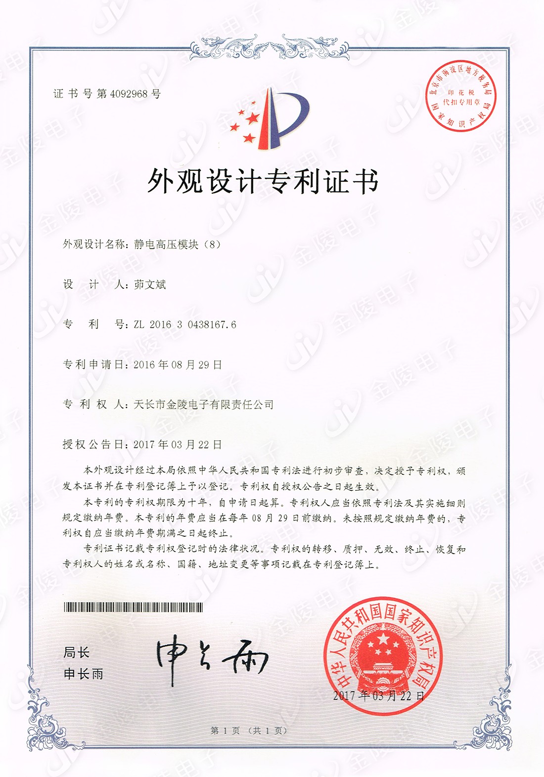 靜電高壓模塊(8)