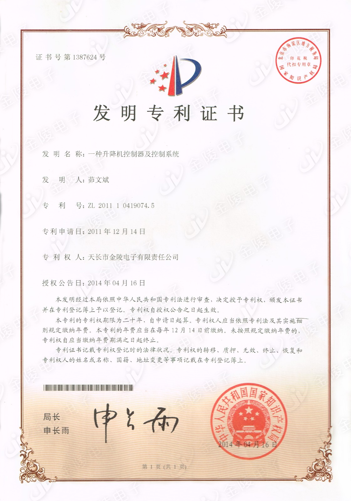 一種升降機控制器及控制系統(tǒng)